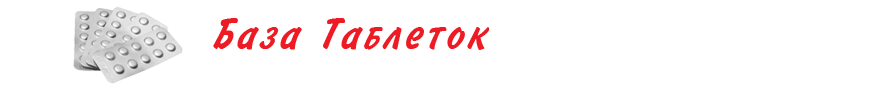 Лекарства.